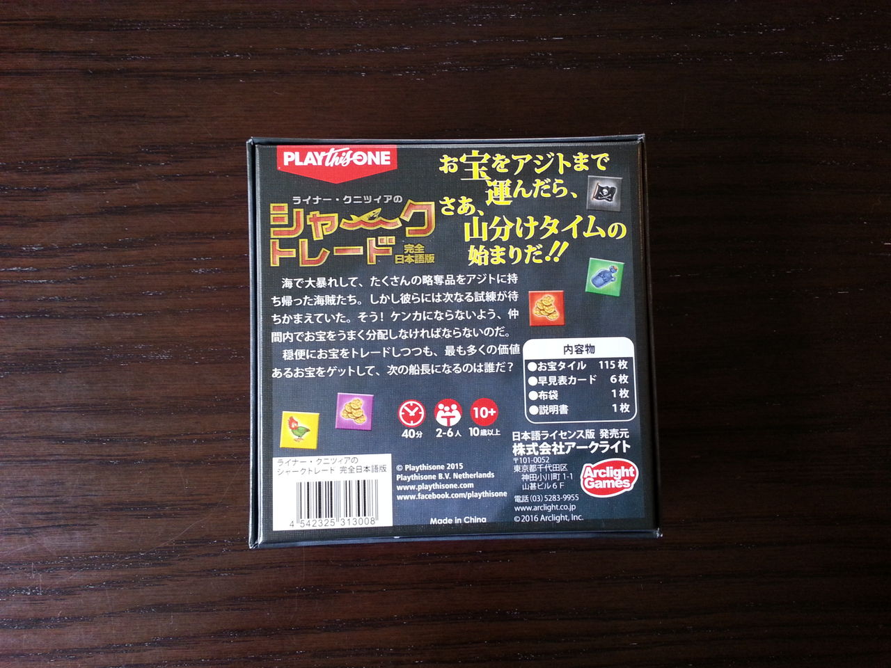 ボードゲーム・レビュー・評価】シャークトレード（Stingy） : 「あそびつながるラボ」： おすすめのボードゲーム紹介ブログ