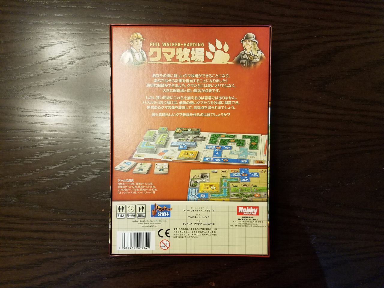 ボードゲーム レビュー 評価 クマ牧場 Barenpark Bear Park あそびつながるラボ おすすめのボードゲーム紹介ブログ ボードゲーム レビュー 評価 クマ牧場 Barenpark Bear Park あそびつながるラボ おすすめのボードゲーム紹介ブログ