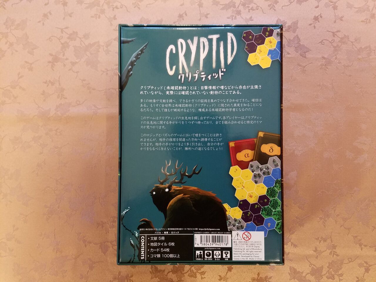 ボードゲーム レビュー 評価 クリプティッド Cryptid あそびつながるラボ おすすめのボードゲーム紹介ブログ ボードゲーム レビュー 評価 クリプティッド Cryptid あそびつながるラボ おすすめのボードゲーム紹介ブログ