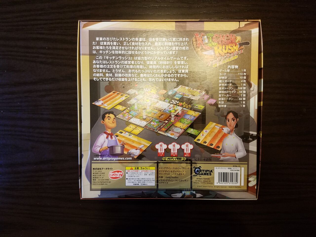 ボードゲーム レビュー 評価 キッチンラッシュ Kitchen Rush あそびつながるラボ おすすめのボードゲーム紹介ブログ ボードゲーム レビュー 評価 キッチンラッシュ Kitchen Rush あそびつながるラボ おすすめのボードゲーム紹介ブログ