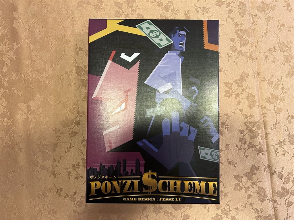 ボードゲーム・レビュー・評価】ポンジスキーム（Ponzi Scheme） : 「あそびつながるラボ」： おすすめのボードゲーム紹介ブログ