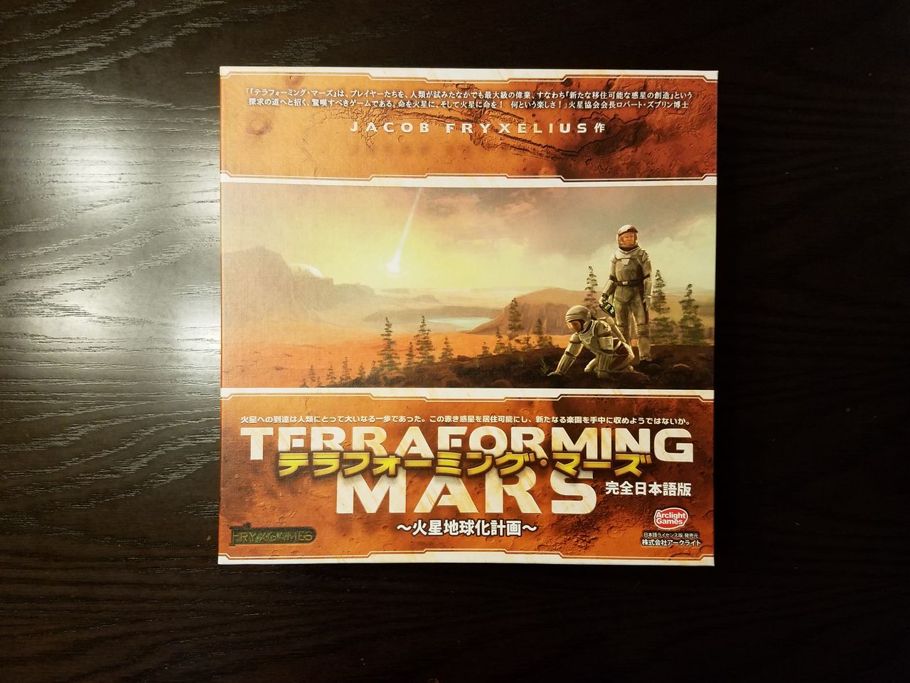 ボードゲーム レビュー 評価 テラフォーミングマーズ Terraforming Mars あそびつながるラボ おすすめのボードゲーム紹介ブログ