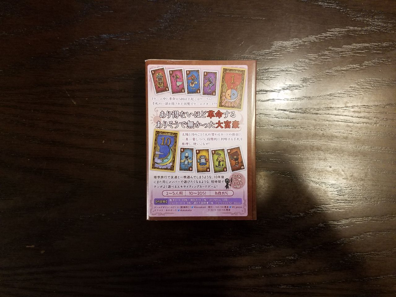 あそびつながるラボ おすすめのボードゲーム紹介ブログ 19年10月12日