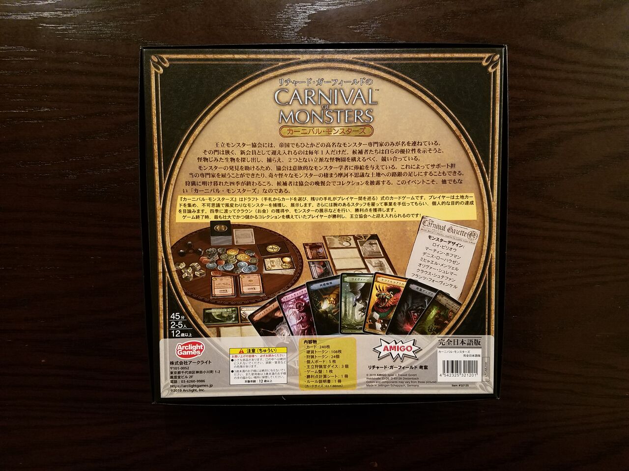 ボードゲーム レビュー 評価 カーニバル モンスターズ Carnival Of Monsters あそびつながるラボ おすすめのボードゲーム紹介ブログ