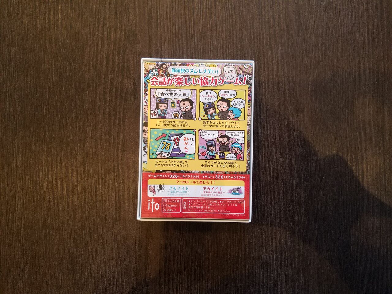 あそびつながるラボ おすすめのボードゲーム紹介ブログ 22年01月11日