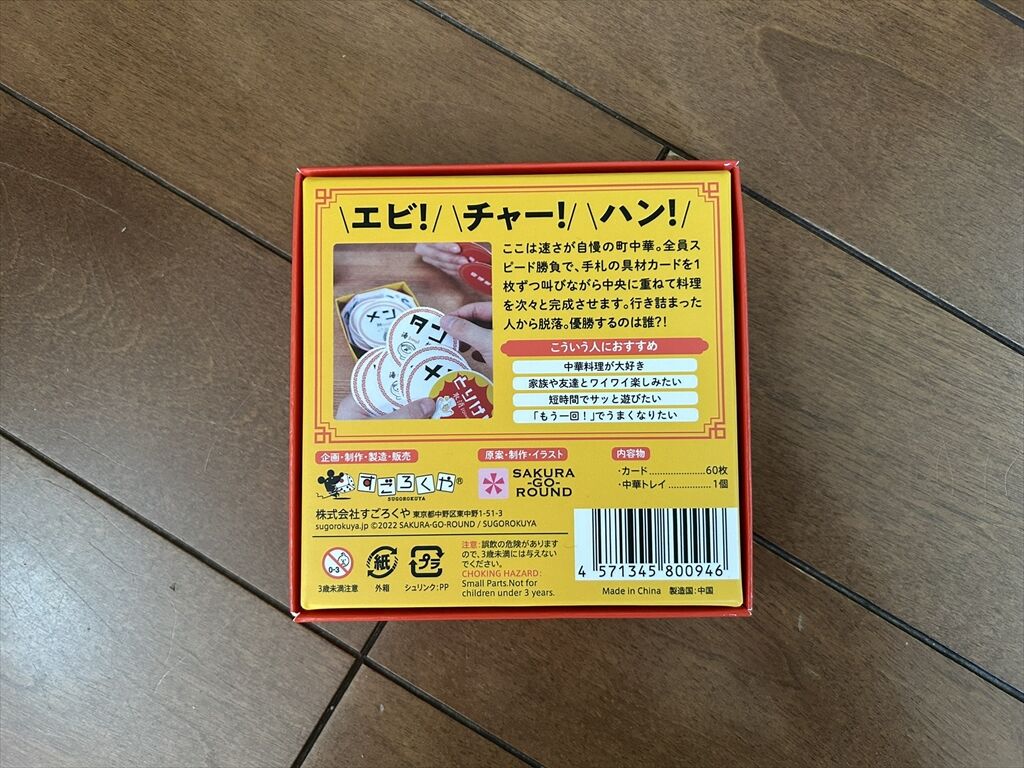 ボードゲーム・レビュー・評価】音速飯店（Onsoku Hanten） : 「あそびつながるラボ」： おすすめのボードゲーム紹介ブログ