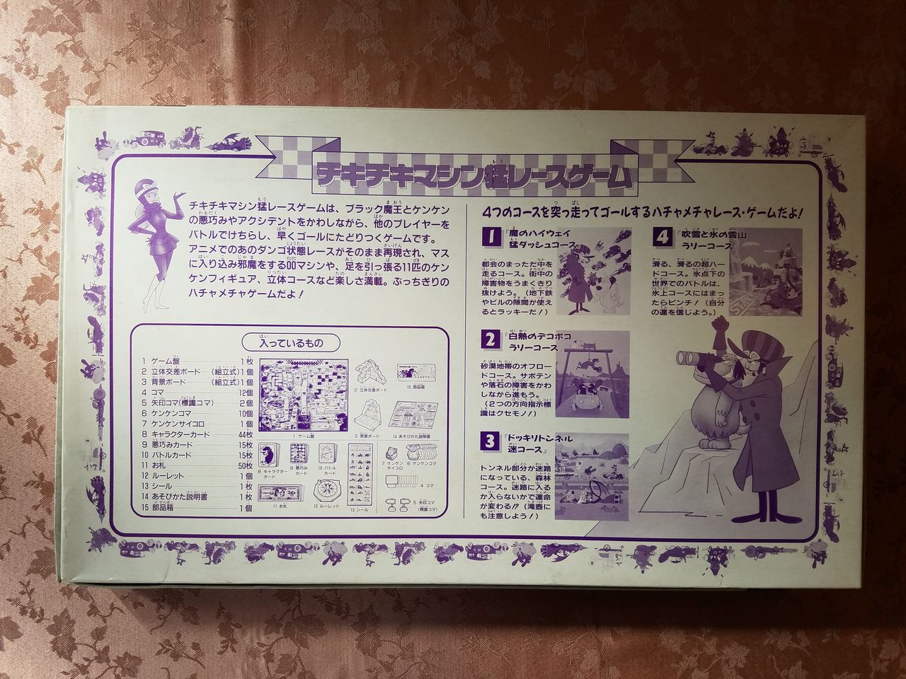チキチキマシン猛レース　ファミコンソフト【箱　説明書付き】 チキチキマシン猛レース』1991年／ファミコン - レトロゲームの説明書