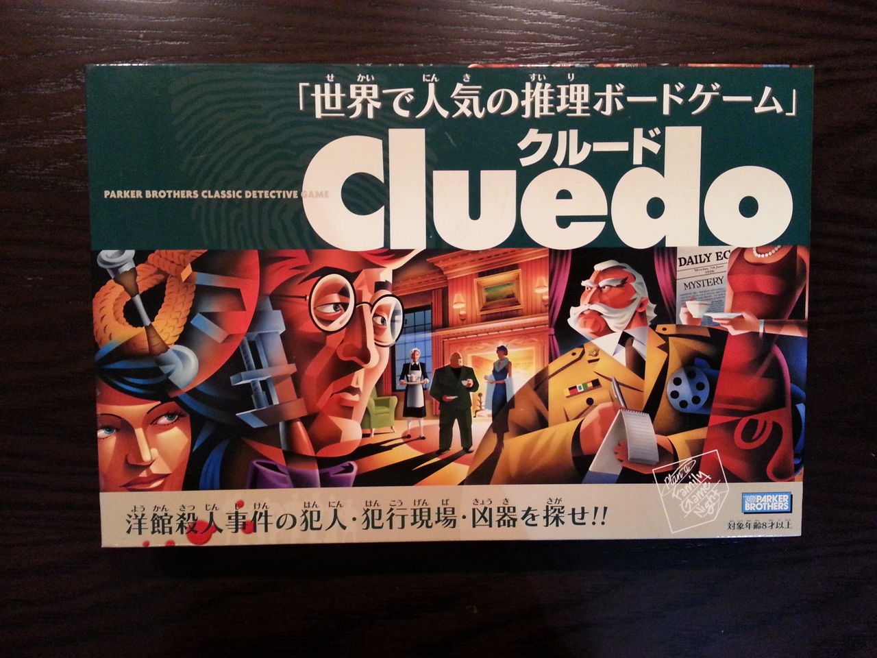 ボードゲーム レビュー 評価 クルード Cluedo あそびつながるラボ おすすめのボードゲーム紹介ブログ ボードゲーム レビュー 評価 クルード Cluedo あそびつながるラボ おすすめのボードゲーム紹介ブログ