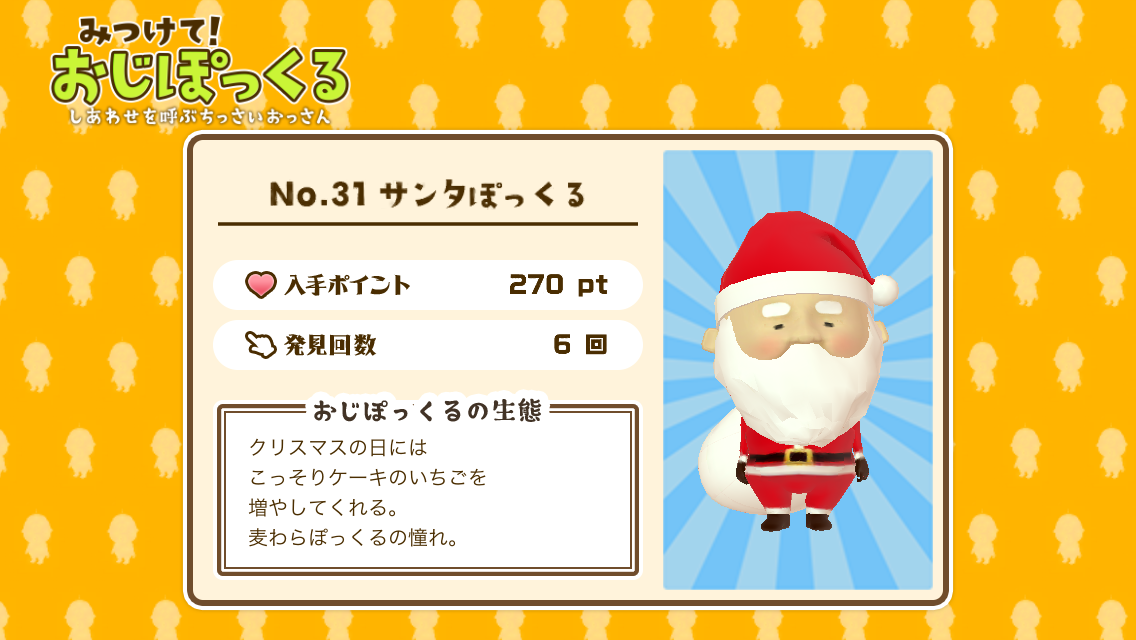 おじぼっくるまとめ 図鑑6ページ目 完 ひとみちゃんととおるくん