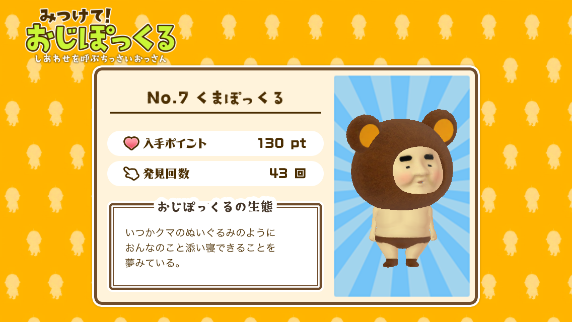 おじぼっくるまとめ 図鑑2ページ目 ひとみちゃんととおるくん