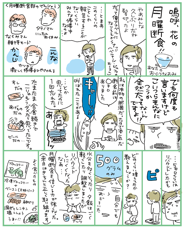 月曜断食 10月更新分 中身はつぶあん 旧 カラメル堂