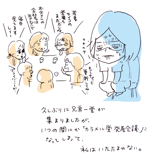 8月16日 木 中身はつぶあん 旧 カラメル堂