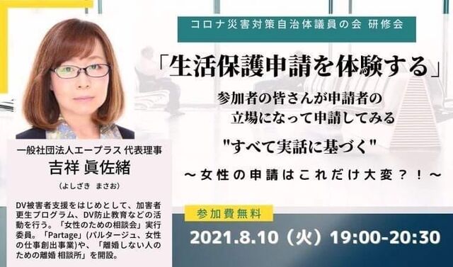 8 10 火 19時 生活保護申請を体験する Zoom研修会 すべての人に居場所と出番を 足立区議会議員 おぐら修平 ブログ