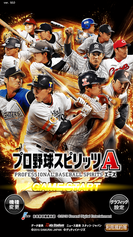 プロ野球スピリッツa とある料理人 弁当屋 の独り言