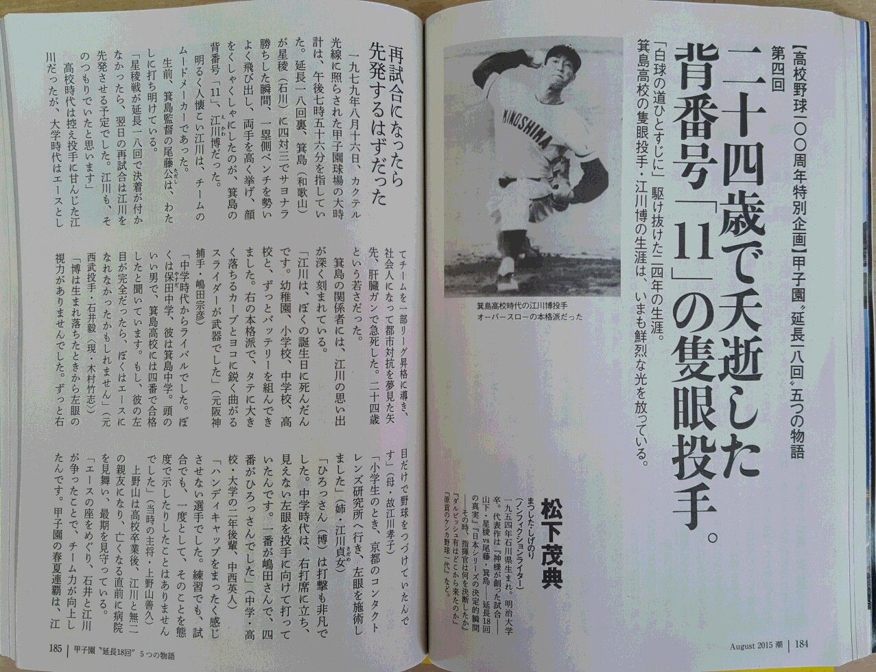 和歌山県立箕島高校野球部 春夏連覇のメンバー 小川浩文 浩史 の言いたい放題 和歌山県立箕島高校野球部 春夏連覇のメンバー 小川浩文 浩史 の言いたい放題