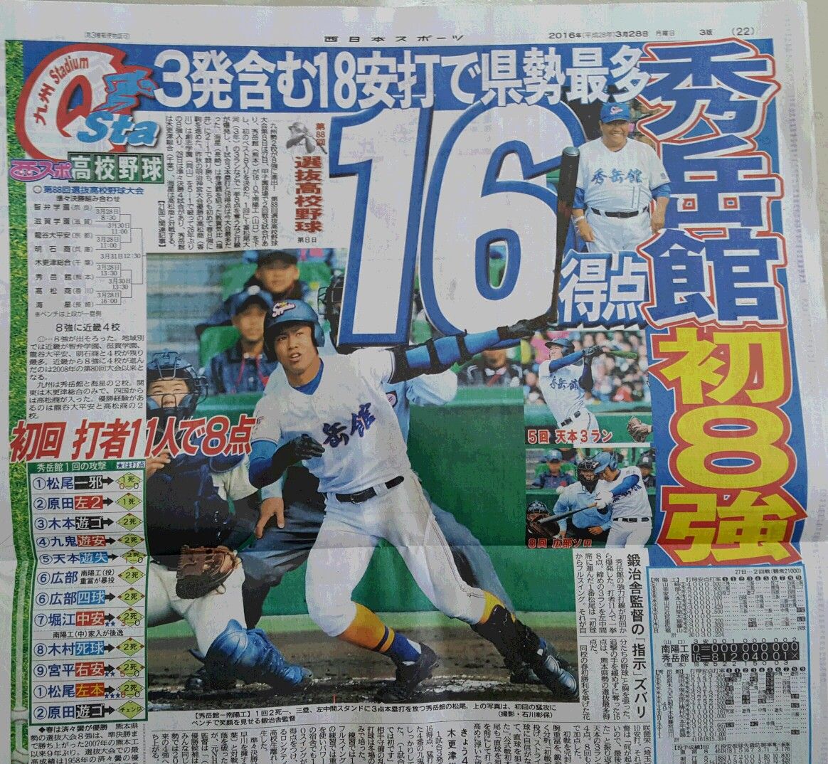 八代市 秀岳館高校野球部が初のベスト8 小川浩文 浩史 の言いたい放題 八代市 秀岳館高校野球部が初のベスト8 小川浩文 浩史 の言いたい放題