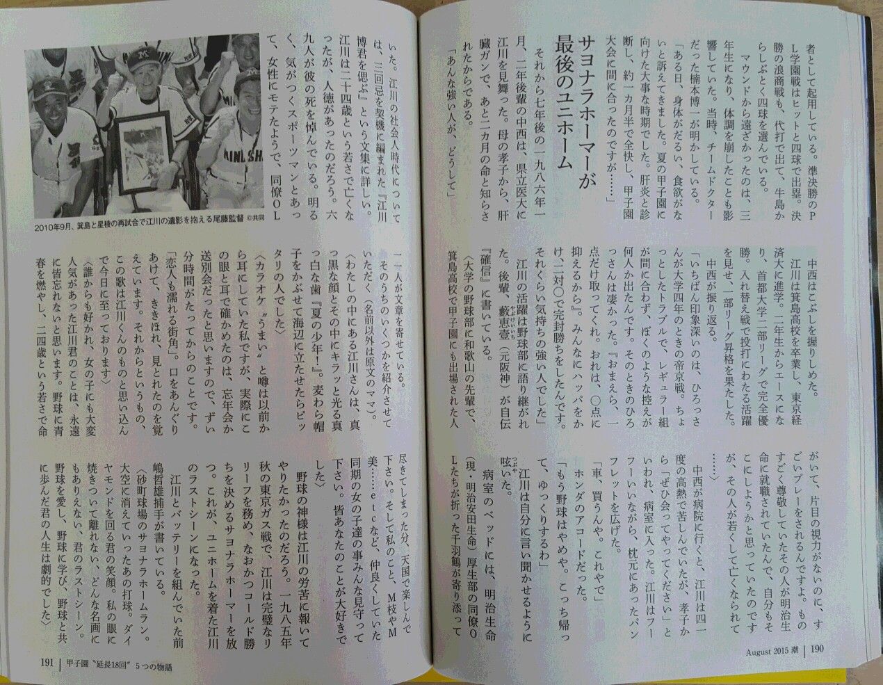 和歌山県立箕島高校野球部 春夏連覇のメンバー 小川浩文 浩史 の言いたい放題 和歌山県立箕島高校野球部 春夏連覇のメンバー 小川浩文 浩史 の言いたい放題