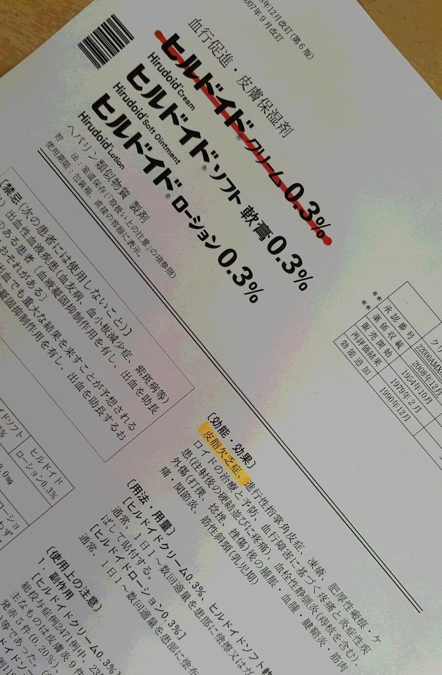 お肌がつるつるに 小川浩文 浩史 の言いたい放題