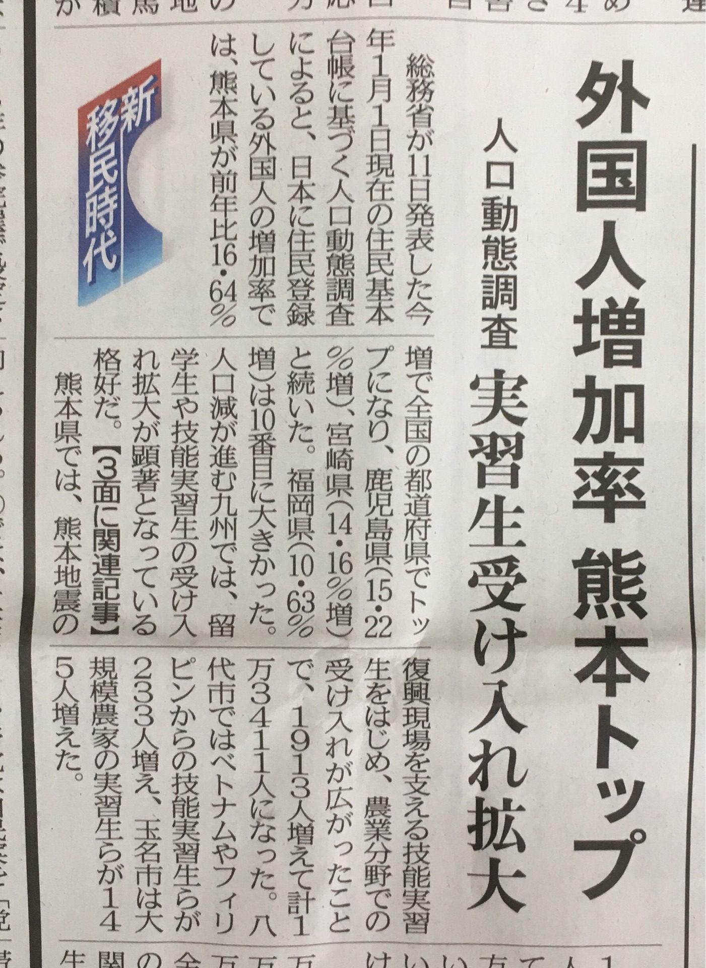 外国人増加率 熊本県トップ 小川浩文 浩史 の言いたい放題