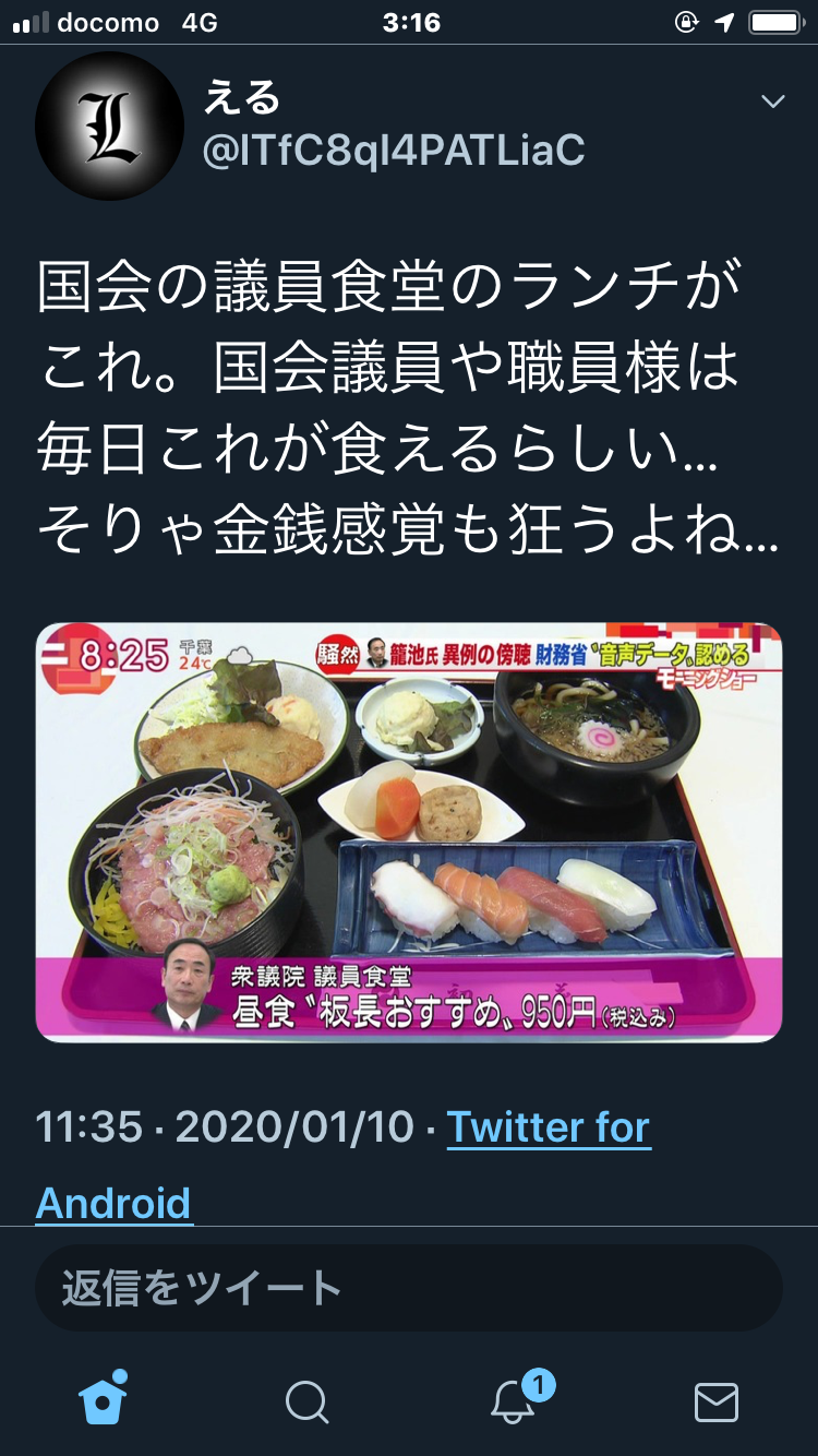 国会の議員食堂の定食が豪華するぎる 小川浩文 浩史 の言いたい放題