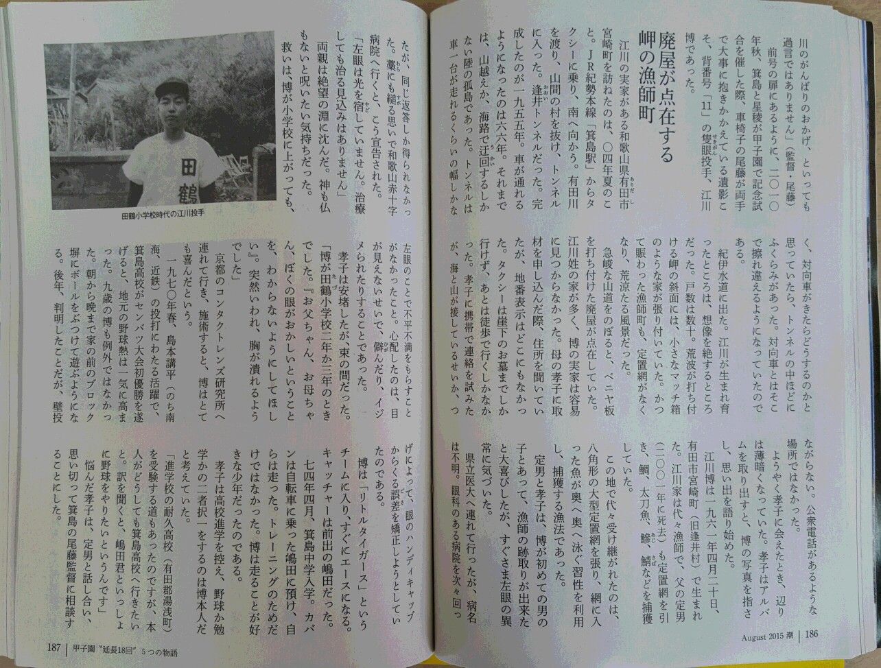 和歌山県立箕島高校野球部 春夏連覇のメンバー 小川浩文 浩史 の言いたい放題 和歌山県立箕島高校野球部 春夏連覇のメンバー 小川浩文 浩史 の言いたい放題