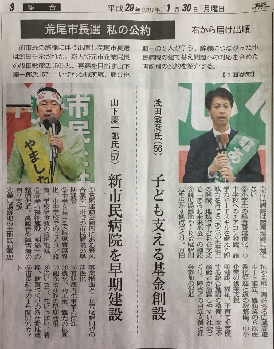 荒尾市長選挙戦へ 小川浩文 浩史 の言いたい放題 荒尾市長選挙戦へ 小川浩文 浩史 の言いたい放題