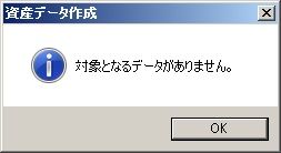 対象となるデータがありません