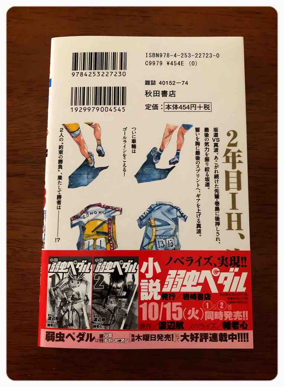 ハイキュー 39巻と弱虫ペダル 63巻 龍に魅せられて ハイキュー 39巻と弱虫ペダル 63巻 龍に魅せられて