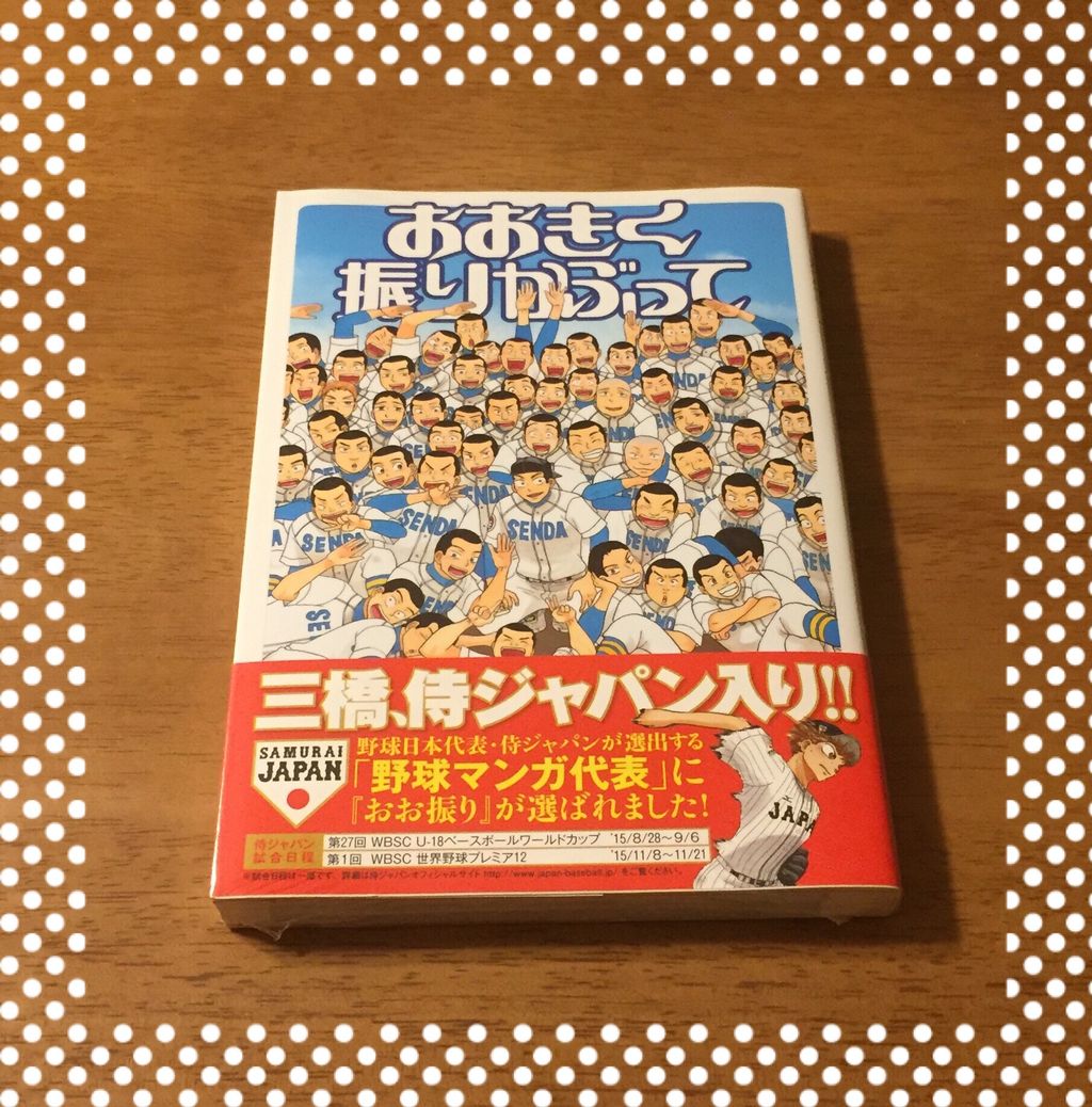 おお振り 龍に魅せられて