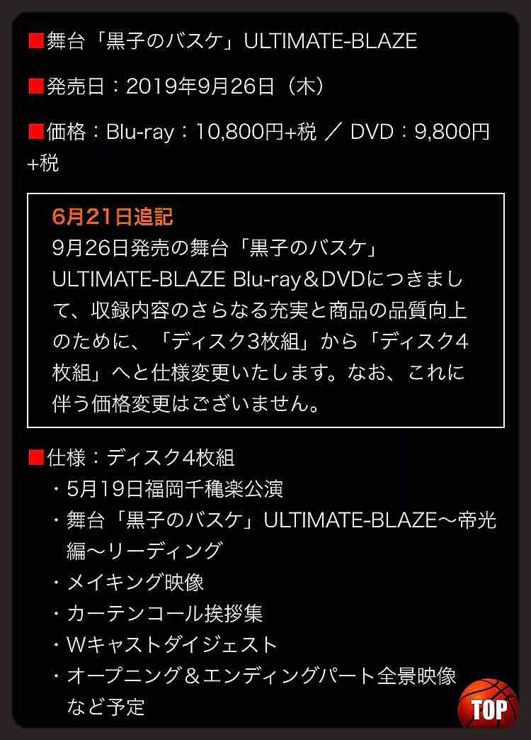 決算特価商品 舞台 黒子のバスケ Ultimate Blaze 3枚組 Blu Ray お笑い バラエティ 決算特価商品 舞台 黒子のバスケ Ultimate Blaze 3枚組 Blu Ray お笑い バラエティ