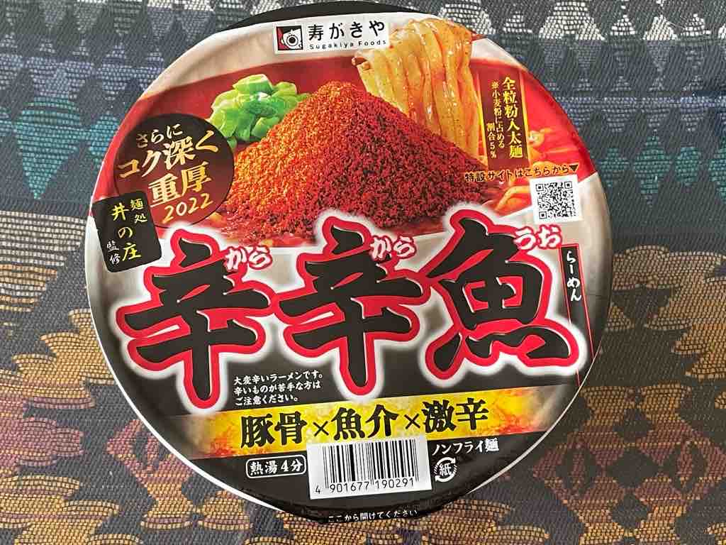 10年越しの悲願達成 辛辛魚を食べた アラフォーお母さんのごきげんな日々
