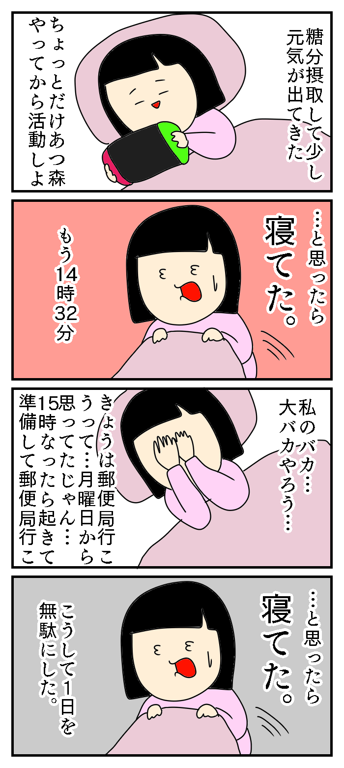 寝ても寝ても眠い日ってほんときらい あやちゃんのぼっちぐらし Powered By ライブドアブログ