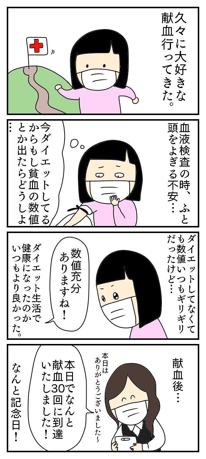 久々に献血行ってきた あやちゃんのぼっちぐらし Powered By ライブドアブログ 久々に献血行ってきた あやちゃんのぼっちぐらし Powered By ライブドアブログ