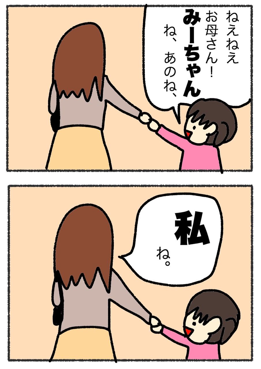 一人称が名前だっていいじゃない あやちゃんのぼっちぐらし Powered By ライブドアブログ