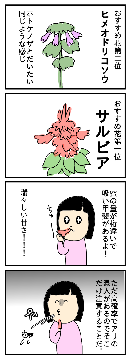 花の蜜吸ったことある人あるある あやちゃんのぼっちぐらし Powered By ライブドアブログ