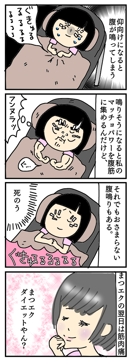 仰向けになるとお腹が鳴る