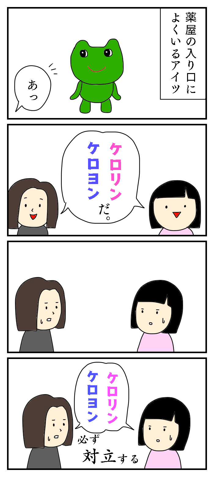 薬屋によくいるカエルの名前 あやちゃんのぼっちぐらし Powered By ライブドアブログ 薬屋によくいるカエルの名前 あやちゃんのぼっちぐらし Powered By ライブドアブログ