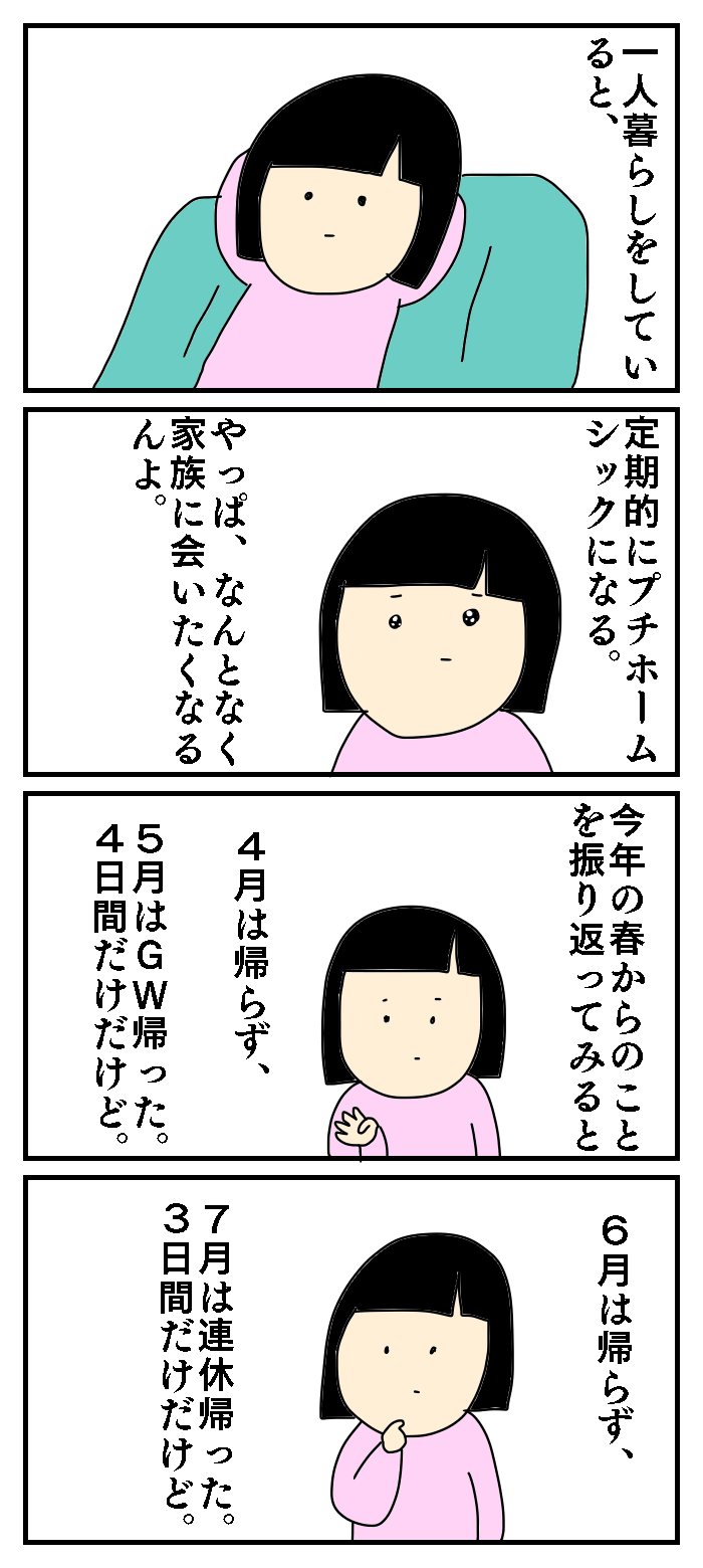 一人暮らしだとなかなか家族と会えないと思うじゃん あやちゃんのぼっちぐらし Powered By ライブドアブログ 一人暮らしだとなかなか家族と会えないと思うじゃん あやちゃんのぼっちぐらし Powered By ライブドアブログ