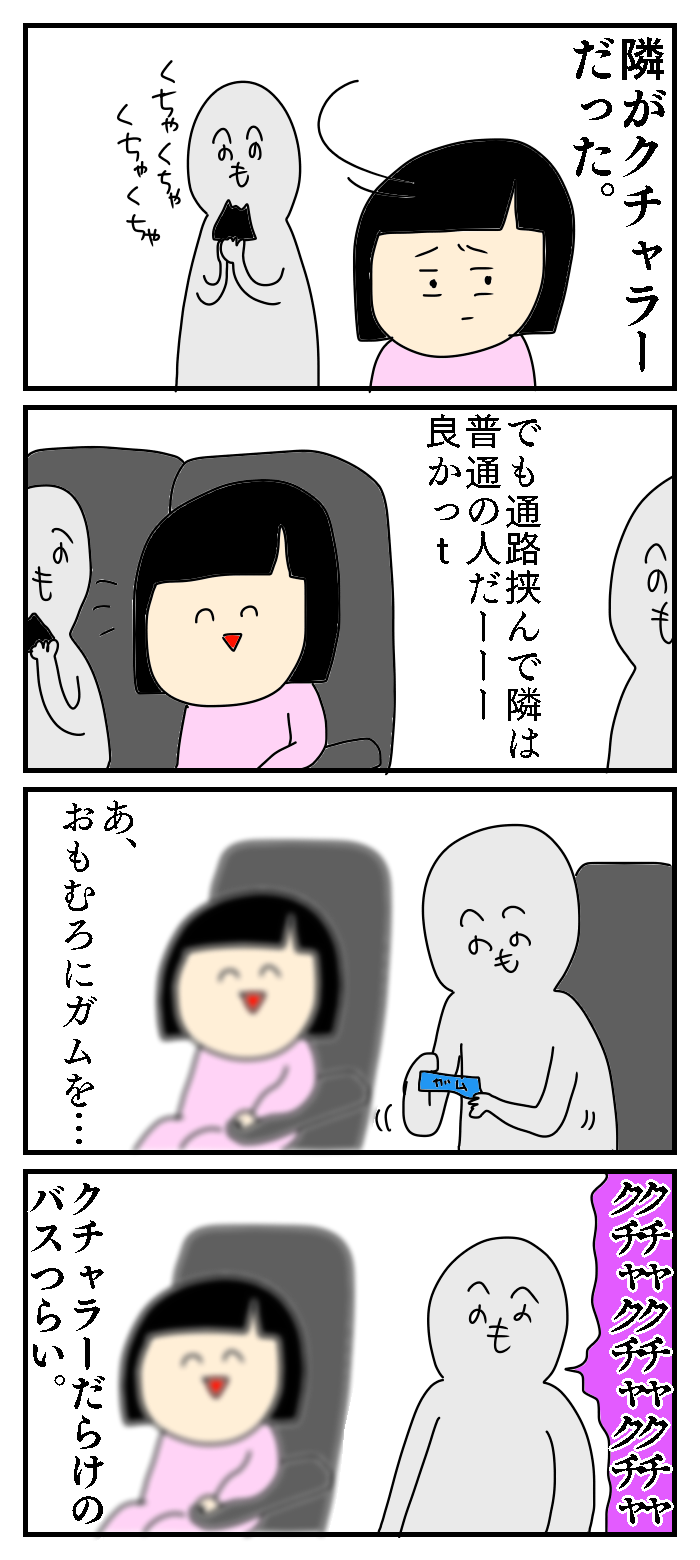 クチャラーとの戦い 18 あやちゃんのぼっちぐらし Powered By ライブドアブログ