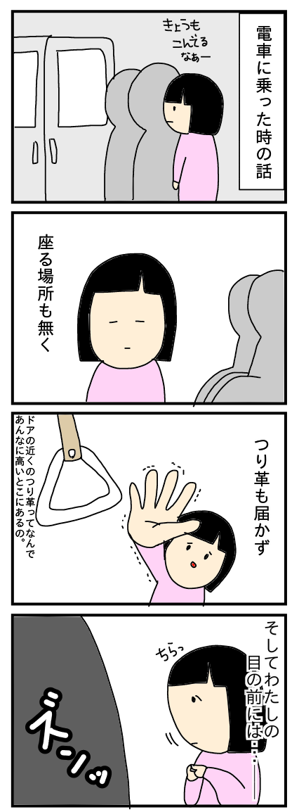 電車あるある あやちゃんのぼっちぐらし Powered By ライブドアブログ 電車あるある あやちゃんのぼっちぐらし Powered By ライブドアブログ