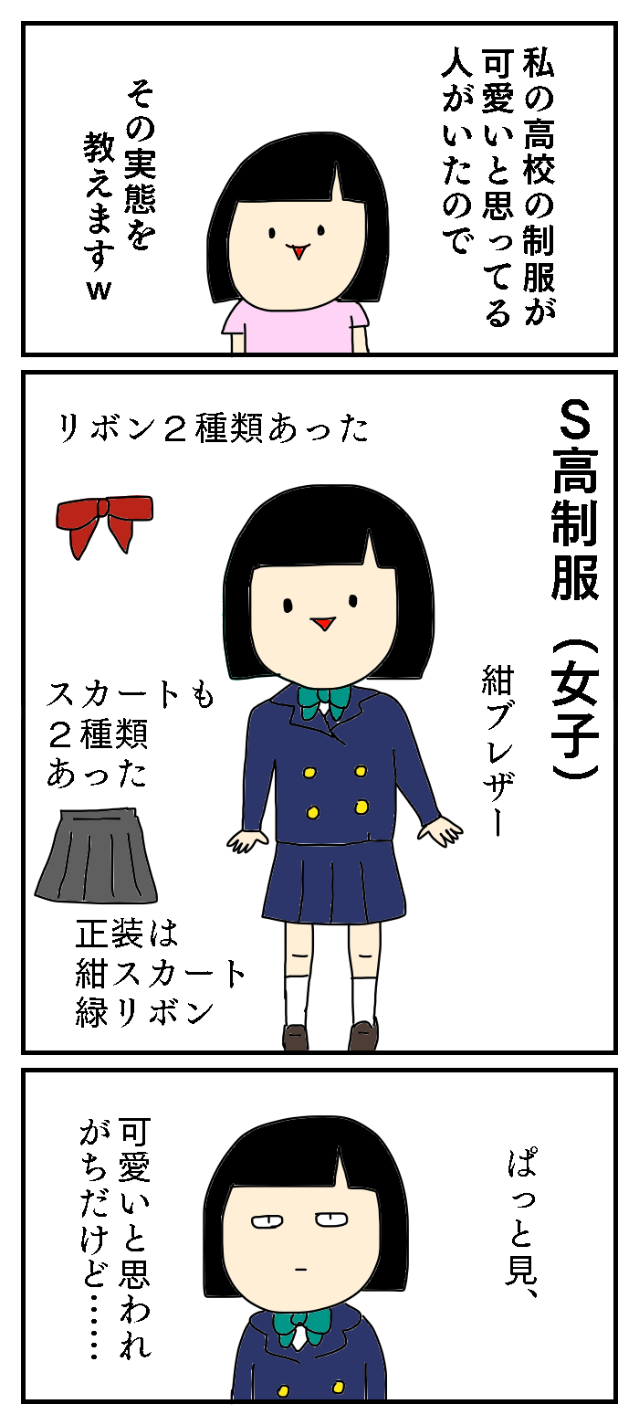 私の高校生活 あやちゃんのぼっちぐらし Powered By ライブドアブログ