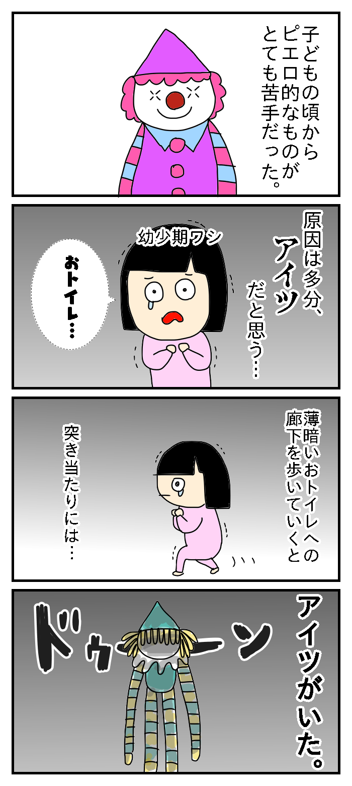ピエロ恐怖症 あやちゃんのぼっちぐらし Powered By ライブドアブログ ピエロ恐怖症 あやちゃんのぼっちぐらし Powered By ライブドアブログ