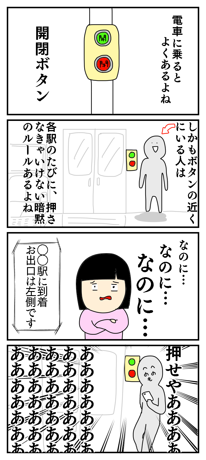 電車の開閉ボタン騒動未遂事件 あやちゃんのぼっちぐらし Powered By ライブドアブログ