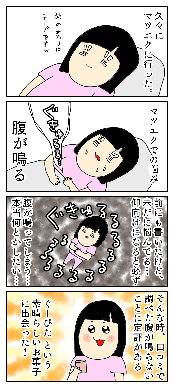 腹の音を止めようとした結果 あやちゃんのぼっちぐらし Powered By ライブドアブログ 腹の音を止めようとした結果 あやちゃんのぼっちぐらし Powered By ライブドアブログ