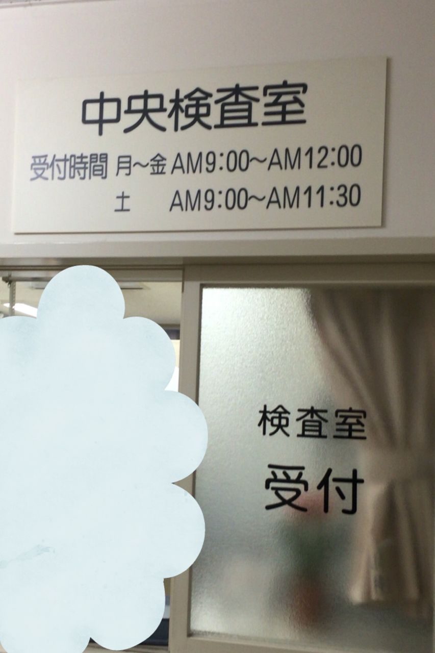 術前検査 愛知学院大学歯学部付属病院 Ohana 口唇口蓋裂の息子と共に