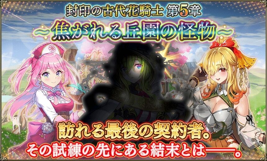 フラワーナイトガールプレイ日記