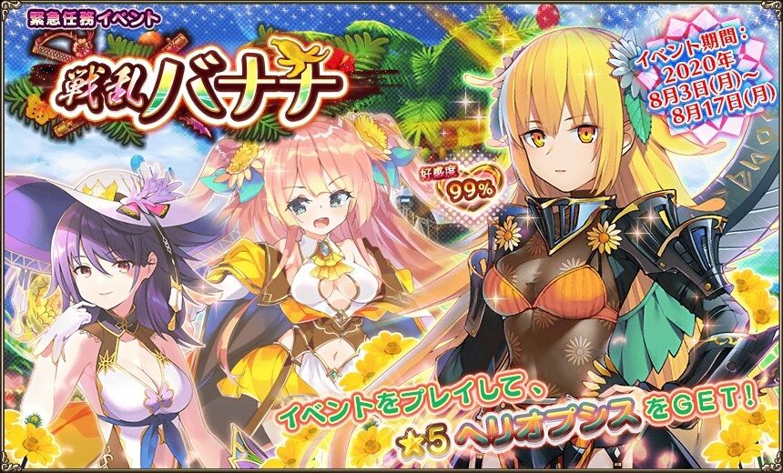 戦乱バナナ 前半 が始まりました フラワーナイトガールプレイ日記 戦乱バナナ 前半 が始まりました フラワーナイトガールプレイ日記