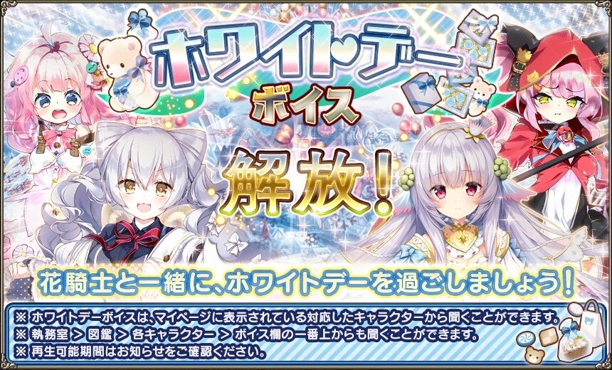 期間限定ボイス フラワーナイトガールプレイ日記