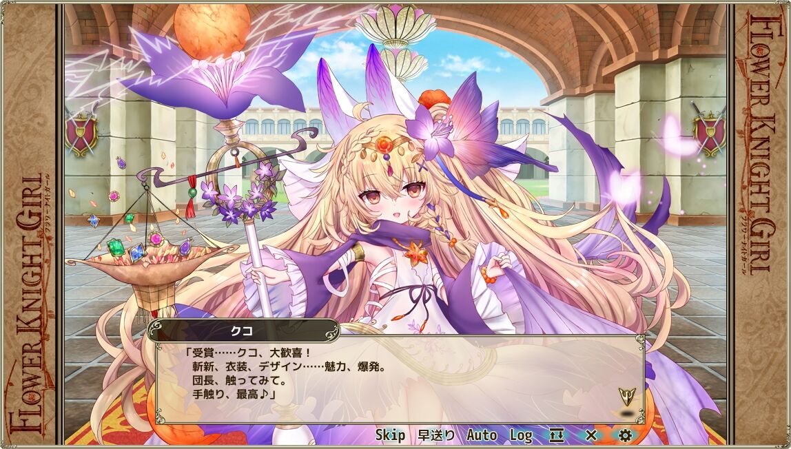 フラワーナイトガールプレイ日記