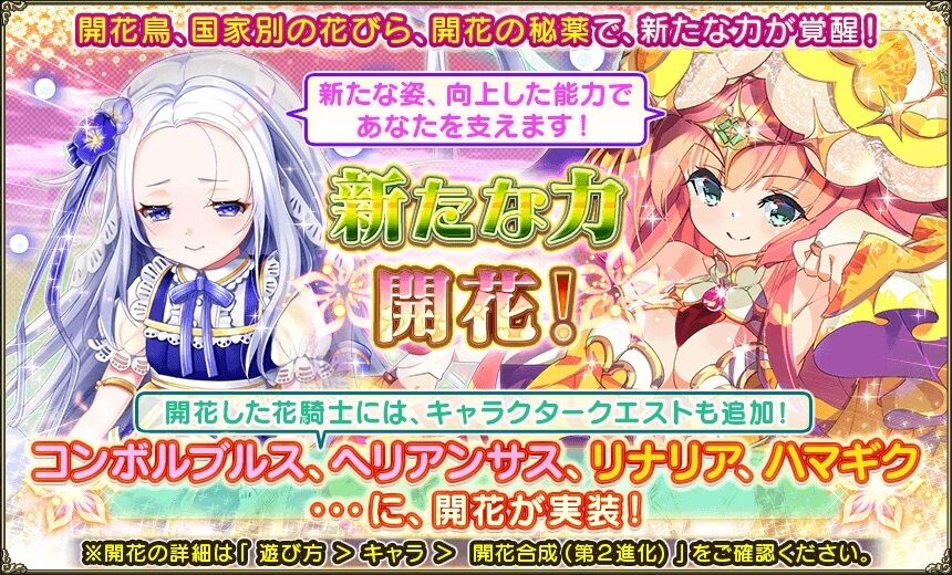 フラワーナイトガールプレイ日記